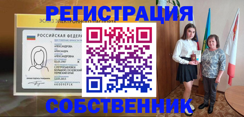 временная регистрация в квартире в Ижевске