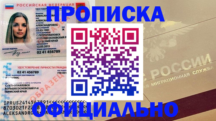 временная регистрация купить в Ижевске